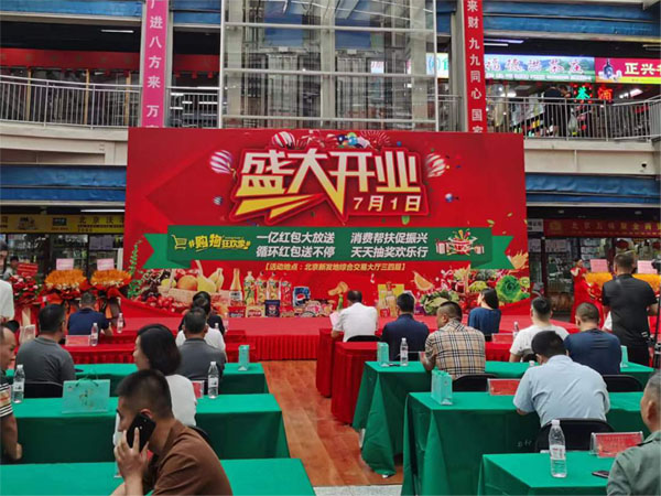 北京新发地批发市场综合交易大厅3层招商对接会开幕